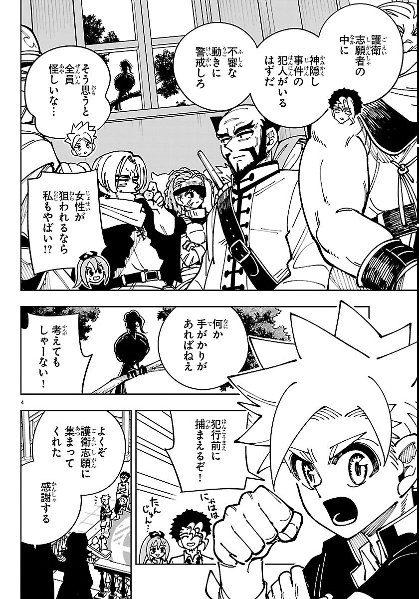 Ochi Yomeru no Kokuin Chapter 7 4ページ