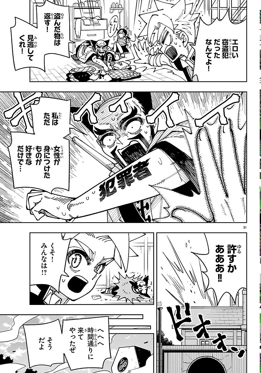 Ochi Yomeru no Kokuin Chapter 7 31ページ