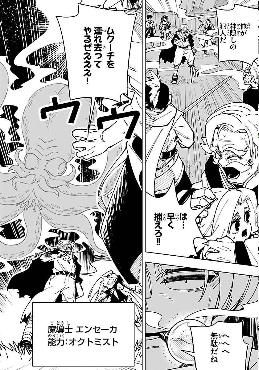 Ochi Yomeru no Kokuin Chapter 7 32ページ