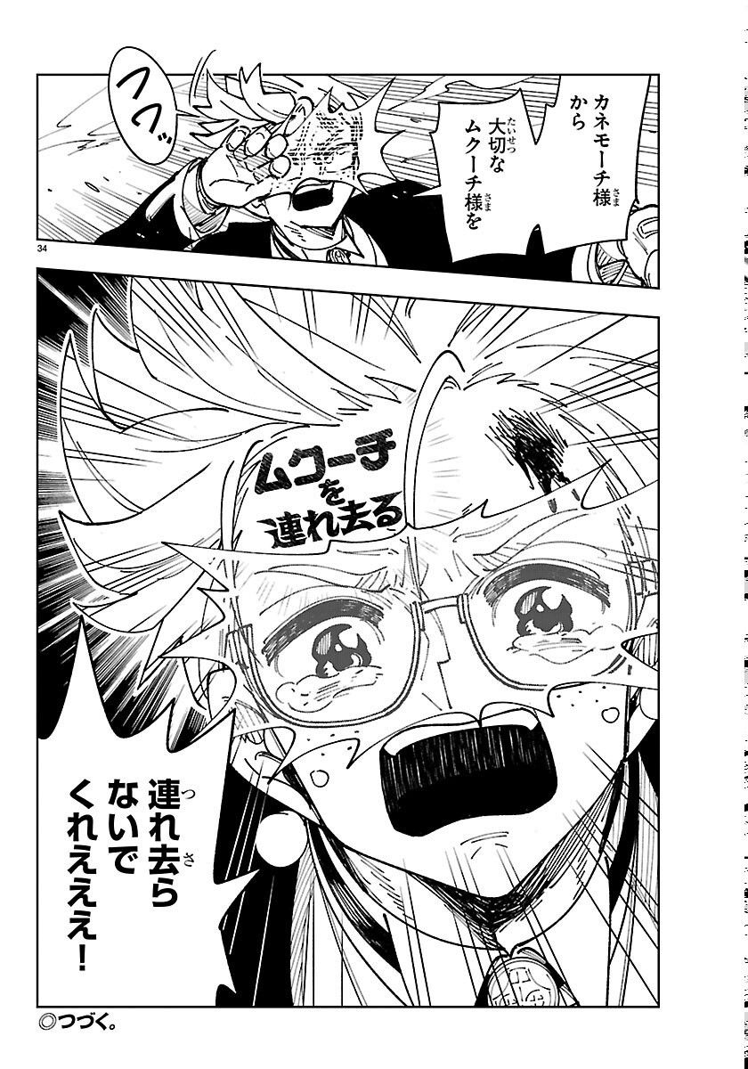Ochi Yomeru no Kokuin Chapter 7 34ページ
