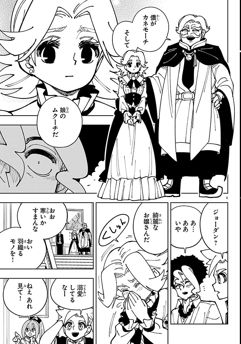 Ochi Yomeru no Kokuin Chapter 7 5ページ