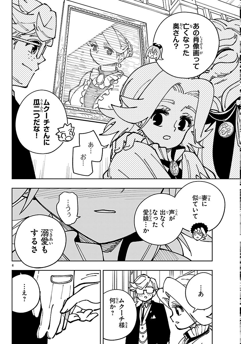 Ochi Yomeru no Kokuin Chapter 7 6ページ