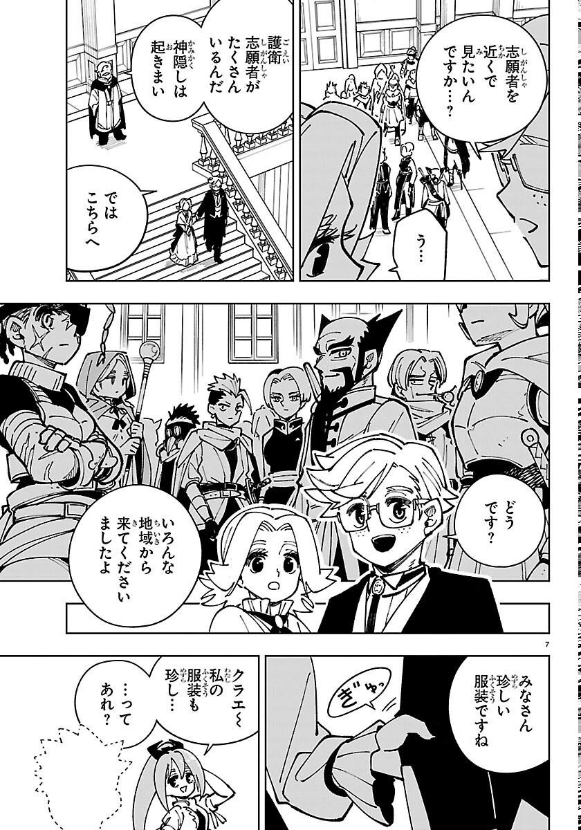 Ochi Yomeru no Kokuin Chapter 7 7ページ
