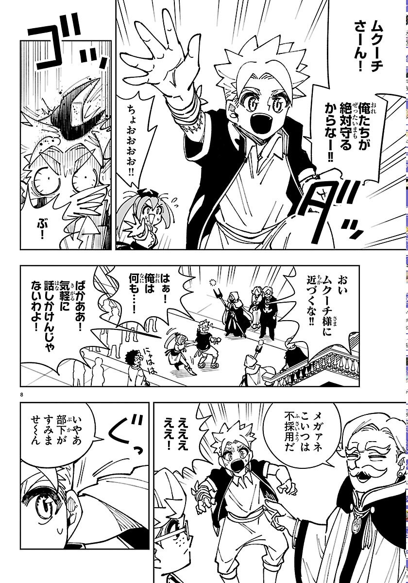Ochi Yomeru no Kokuin Chapter 7 8ページ