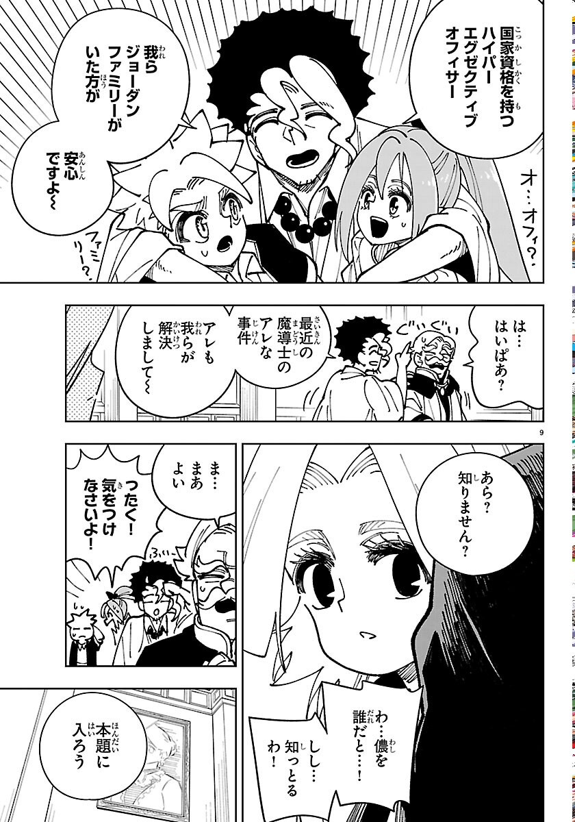 Ochi Yomeru no Kokuin Chapter 7 9ページ