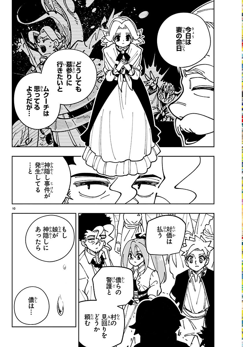 Ochi Yomeru no Kokuin Chapter 7 10ページ