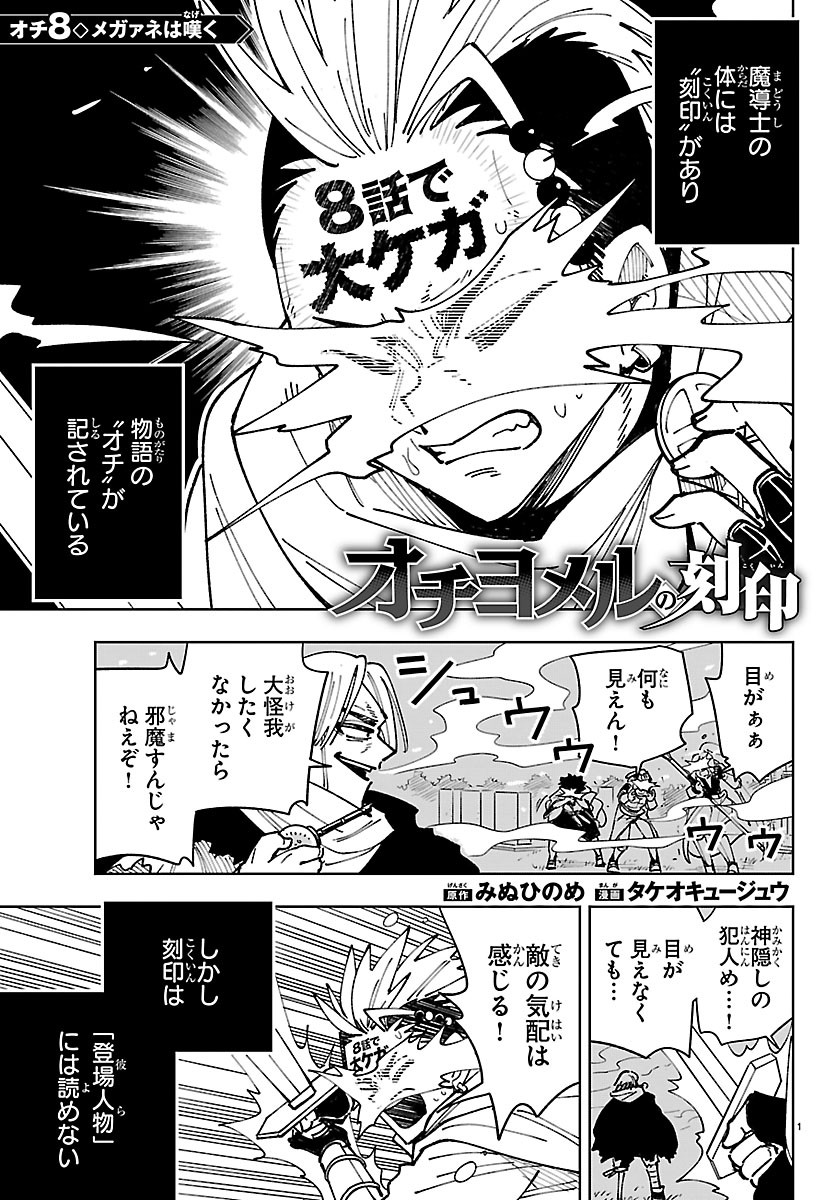 Ochi Yomeru no Kokuin Chapter 8 1ページ