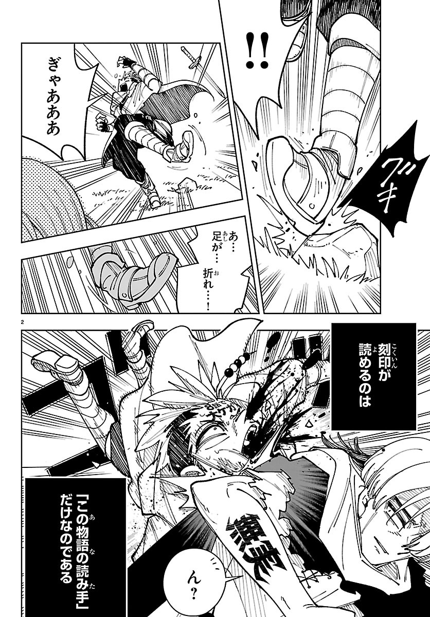 Ochi Yomeru no Kokuin Chapter 8 2ページ