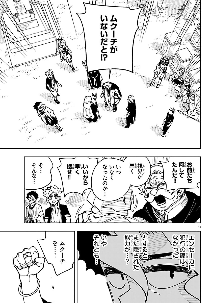 Ochi Yomeru no Kokuin Chapter 8 11ページ