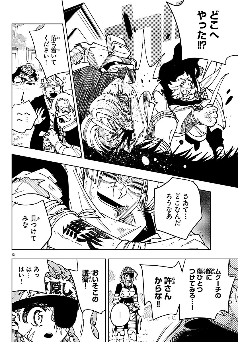 Ochi Yomeru no Kokuin Chapter 8 12ページ