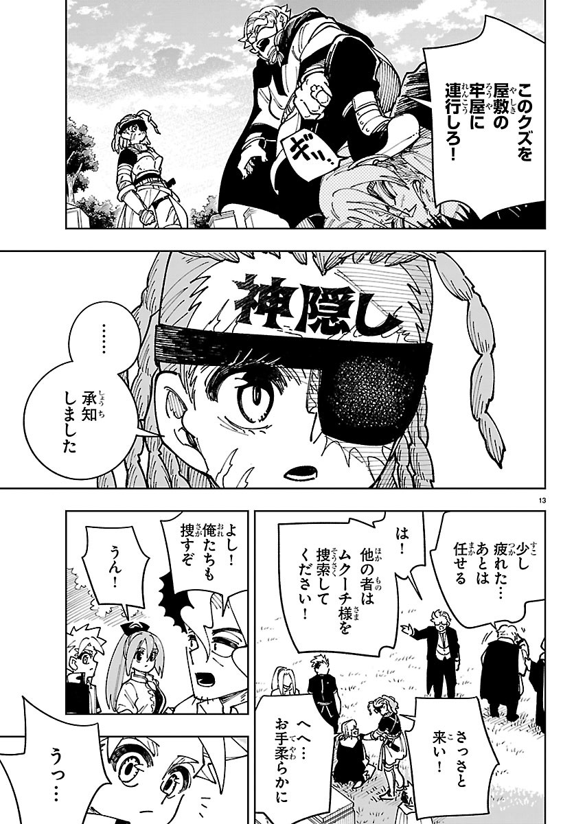 Ochi Yomeru no Kokuin Chapter 8 13ページ