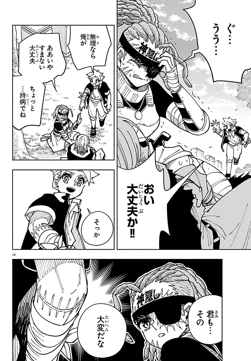 Ochi Yomeru no Kokuin Chapter 8 14ページ