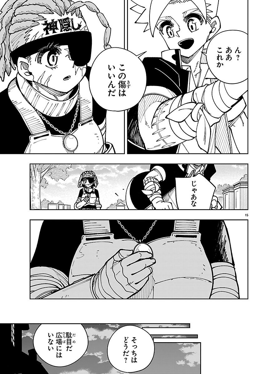 Ochi Yomeru no Kokuin Chapter 8 15ページ