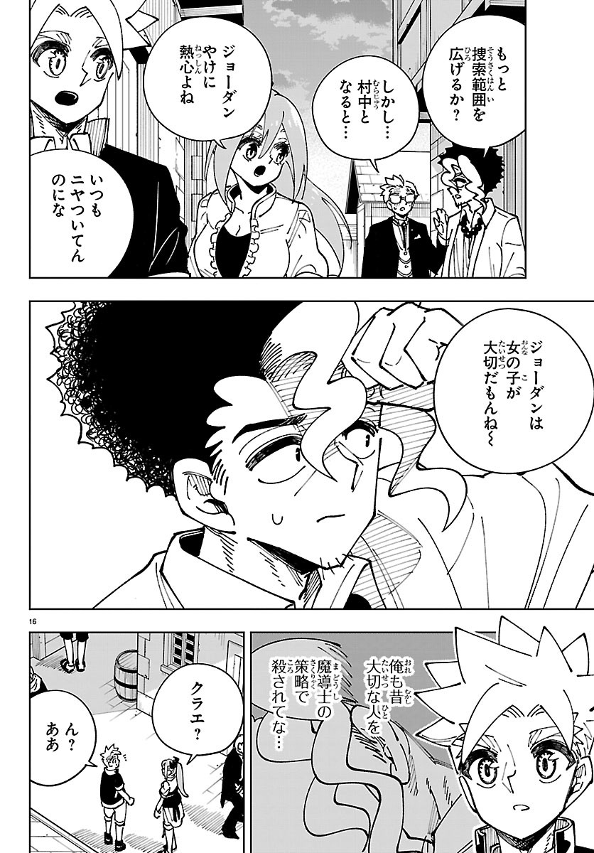 Ochi Yomeru no Kokuin Chapter 8 16ページ