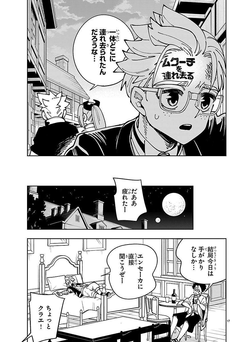 Ochi Yomeru no Kokuin Chapter 8 17ページ