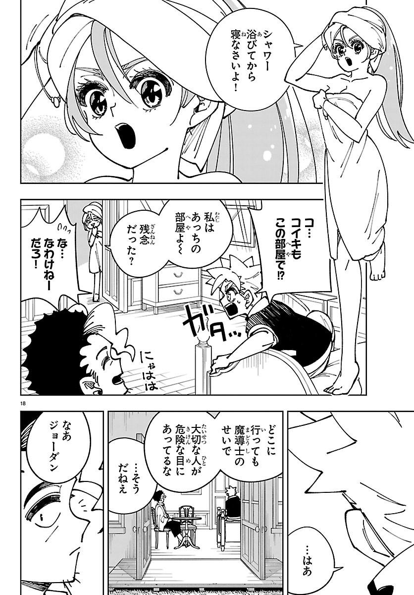 Ochi Yomeru no Kokuin Chapter 8 18ページ