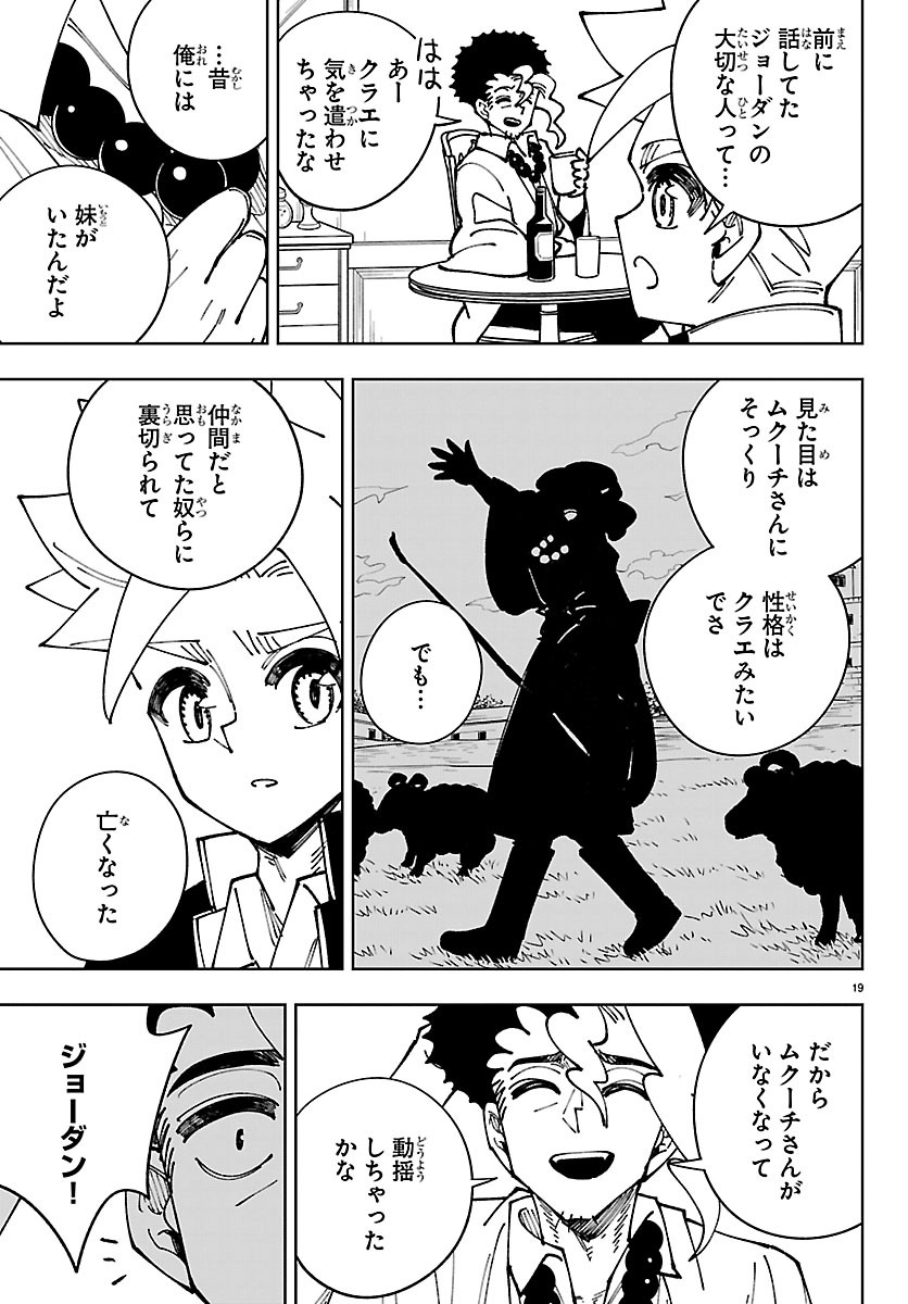 Ochi Yomeru no Kokuin Chapter 8 19ページ