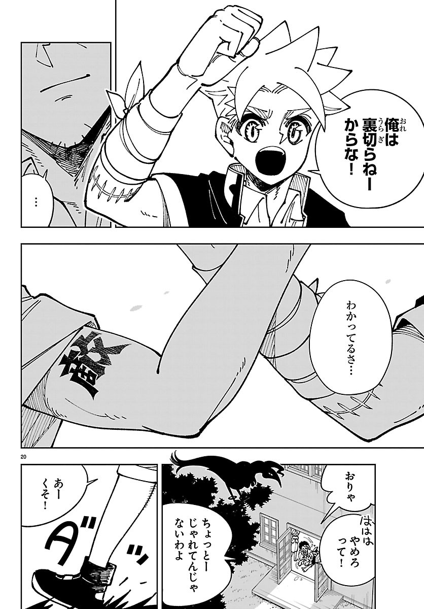 Ochi Yomeru no Kokuin Chapter 8 20ページ