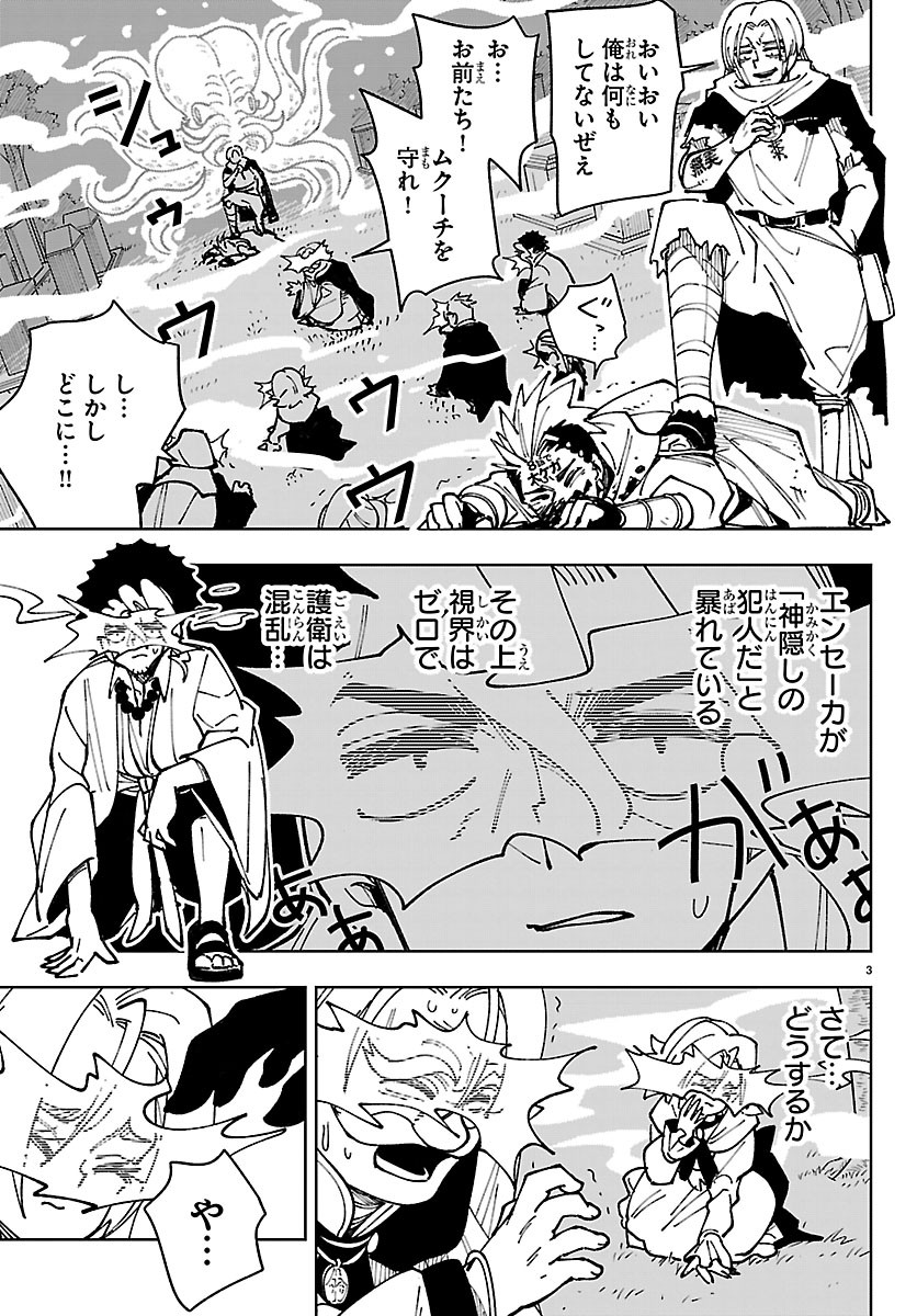 Ochi Yomeru no Kokuin Chapter 8 3ページ