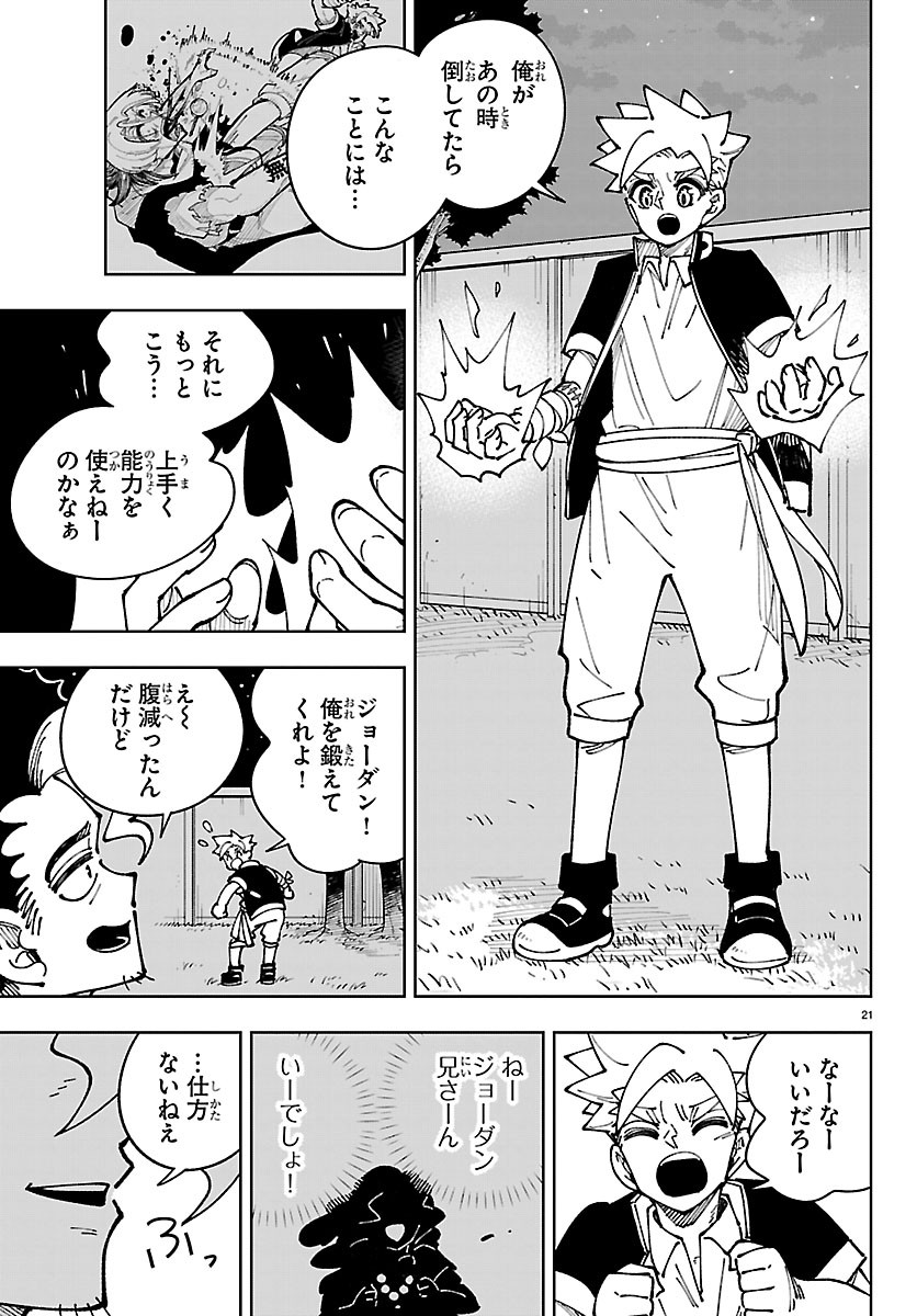 Ochi Yomeru no Kokuin Chapter 8 21ページ