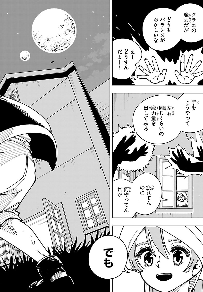 Ochi Yomeru no Kokuin Chapter 8 22ページ
