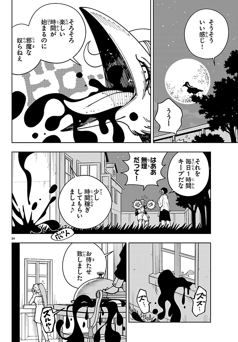 Ochi Yomeru no Kokuin Chapter 8 24ページ
