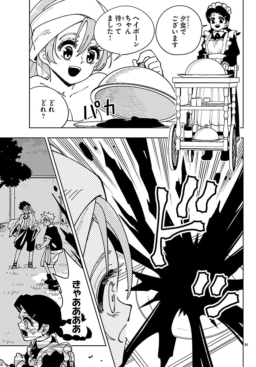 Ochi Yomeru no Kokuin Chapter 8 25ページ