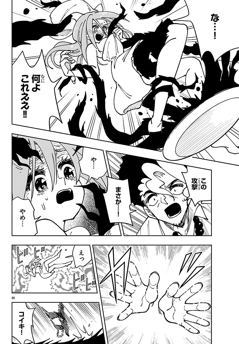 Ochi Yomeru no Kokuin Chapter 8 26ページ