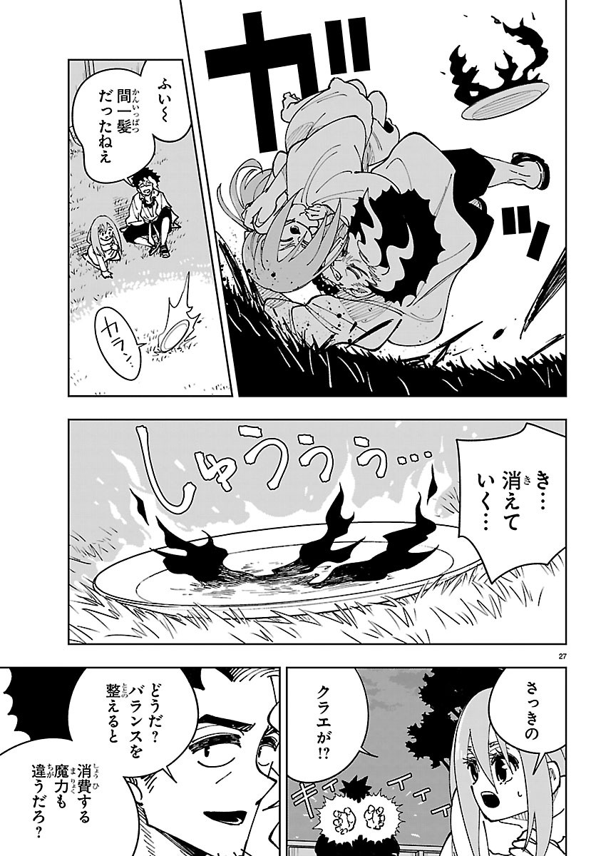 Ochi Yomeru no Kokuin Chapter 8 27ページ