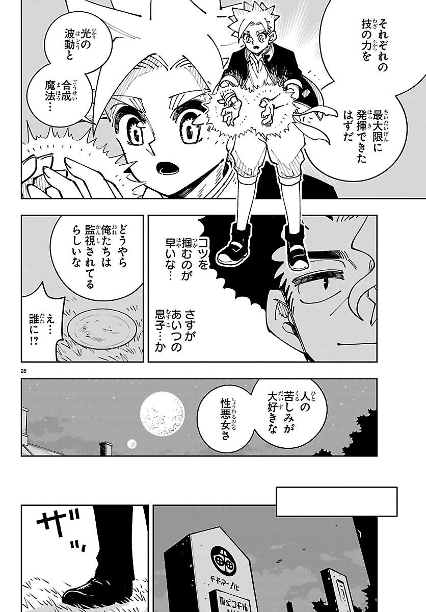 Ochi Yomeru no Kokuin Chapter 8 28ページ