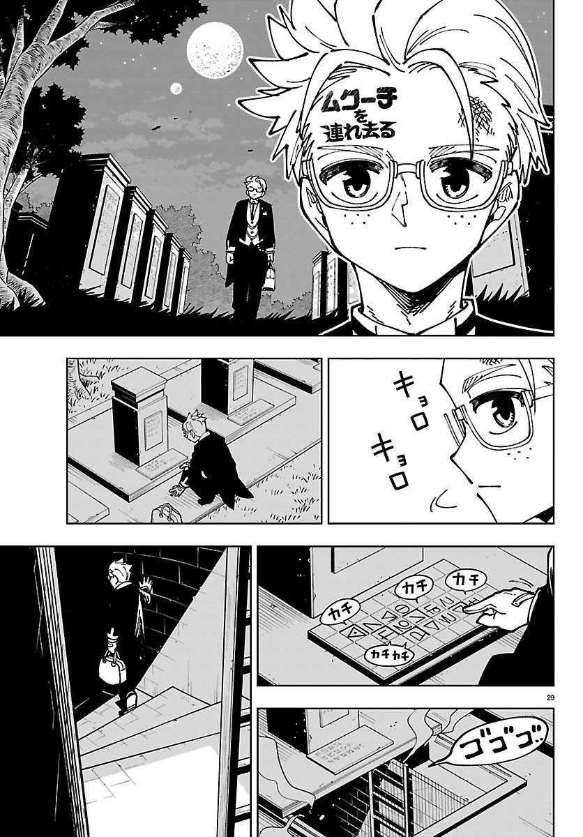 Ochi Yomeru no Kokuin Chapter 8 29ページ