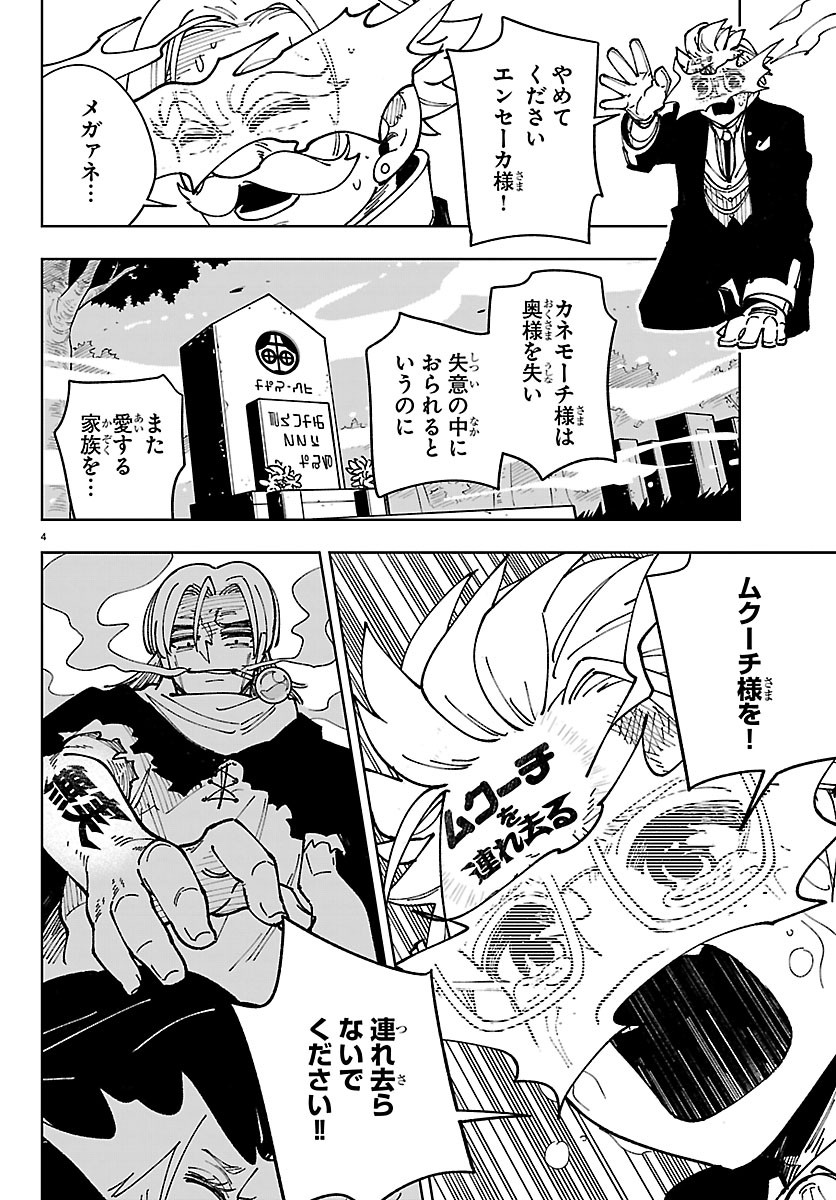 Ochi Yomeru no Kokuin Chapter 8 4ページ