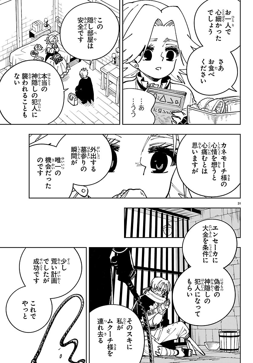 Ochi Yomeru no Kokuin Chapter 8 31ページ