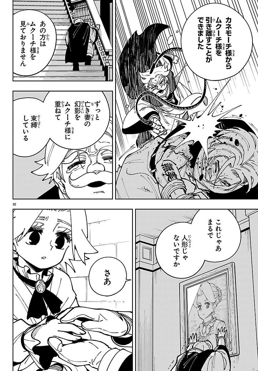 Ochi Yomeru no Kokuin Chapter 8 32ページ