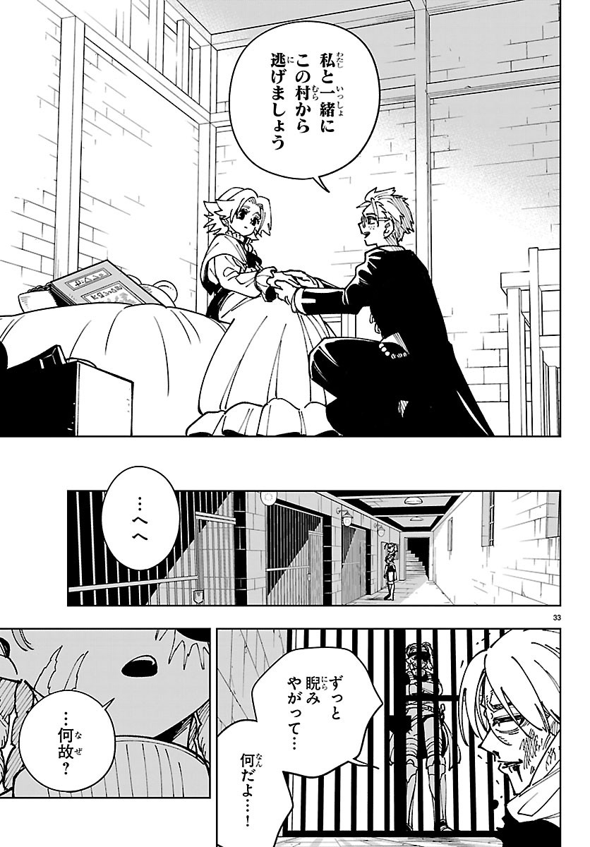 Ochi Yomeru no Kokuin Chapter 8 33ページ