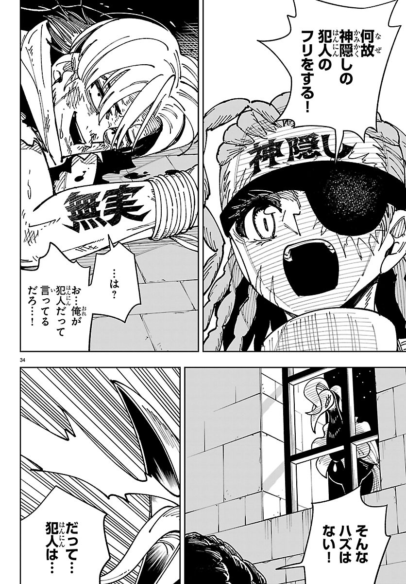 Ochi Yomeru no Kokuin Chapter 8 34ページ