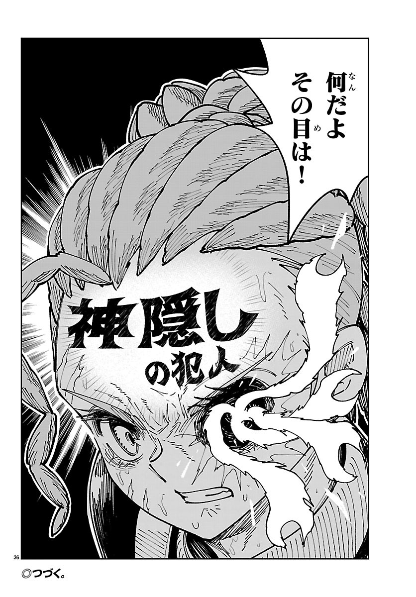 Ochi Yomeru no Kokuin Chapter 8 36ページ