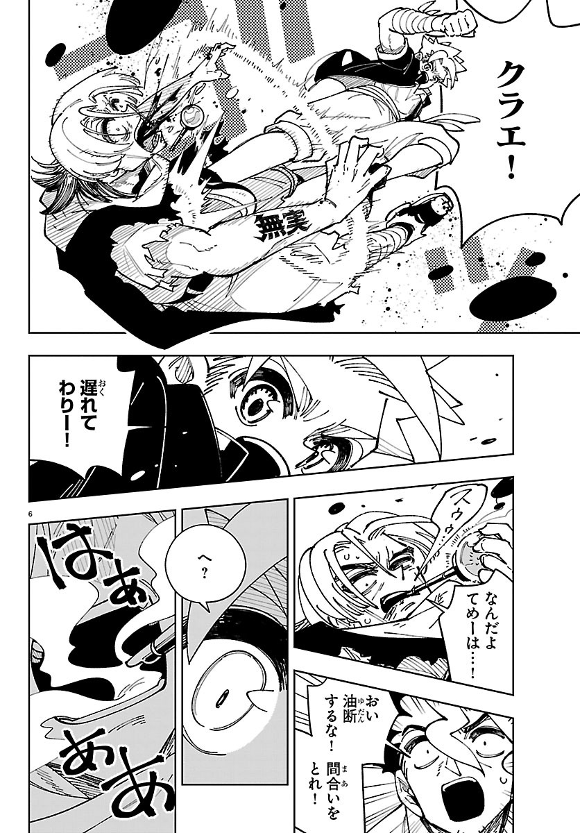 Ochi Yomeru no Kokuin Chapter 8 6ページ