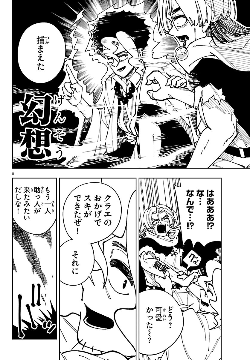 Ochi Yomeru no Kokuin Chapter 8 8ページ