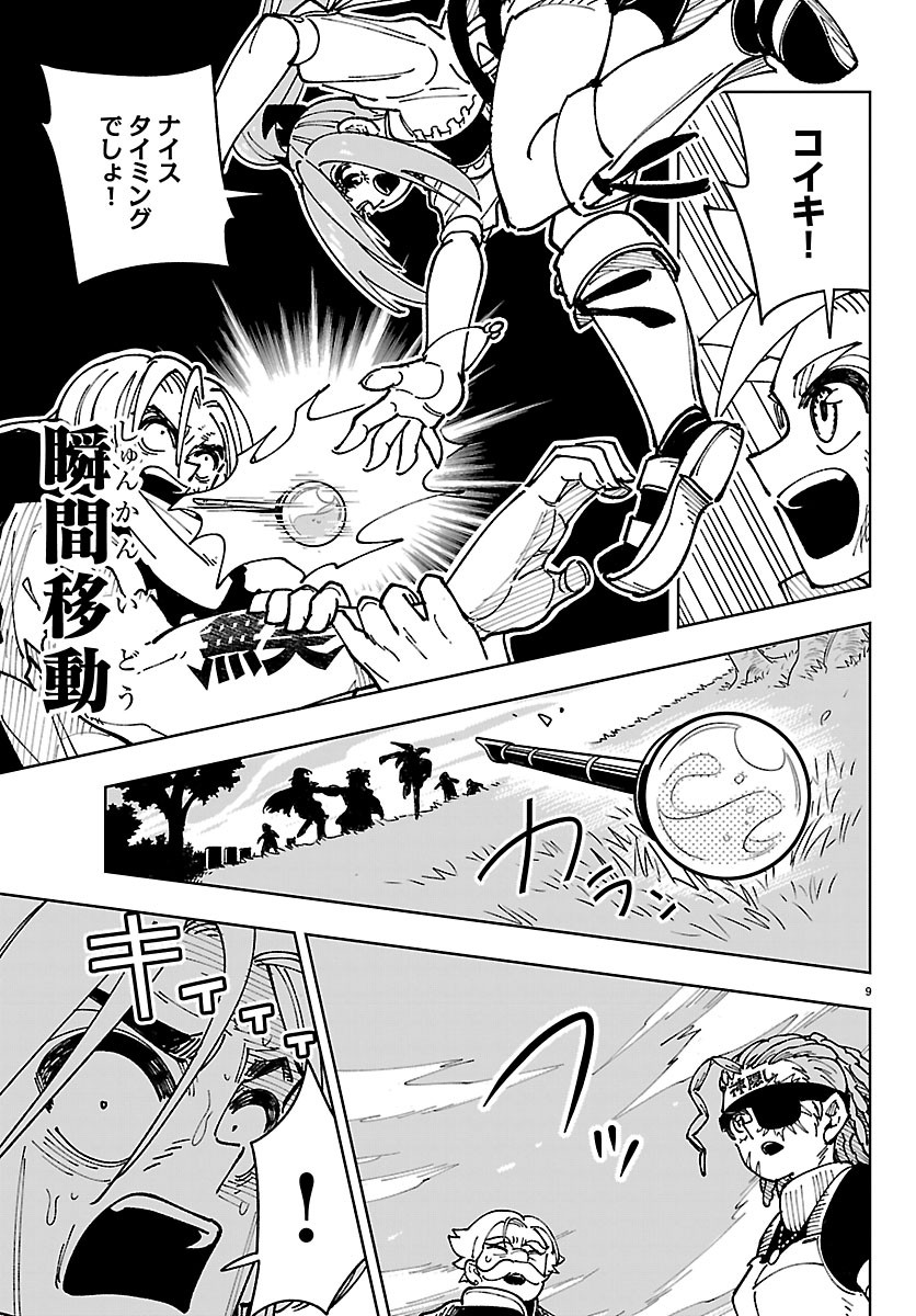 Ochi Yomeru no Kokuin Chapter 8 9ページ