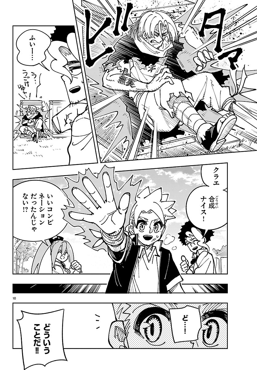Ochi Yomeru no Kokuin Chapter 8 10ページ