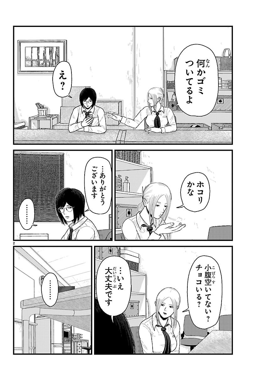 Kyuukei Hairimasu Chapter 9 2ページ