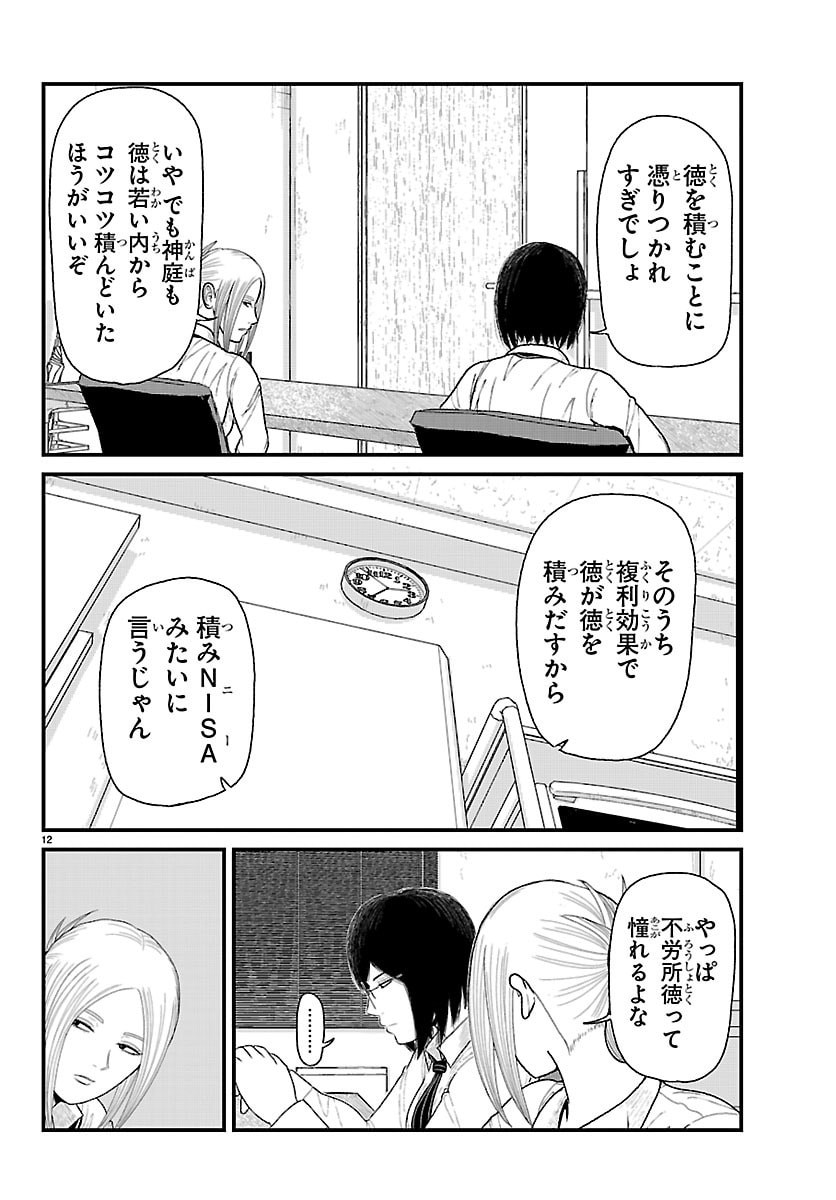 Kyuukei Hairimasu Chapter 9 12ページ