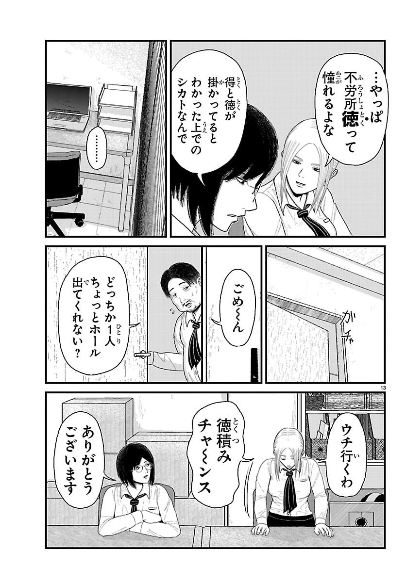 Kyuukei Hairimasu Chapter 9 13ページ