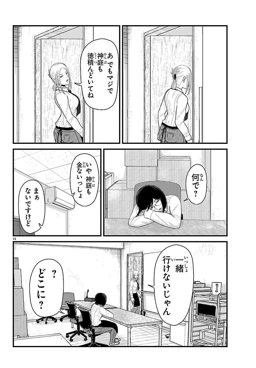 Kyuukei Hairimasu Chapter 9 14ページ