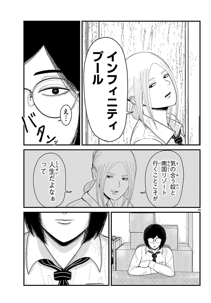 Kyuukei Hairimasu Chapter 9 15ページ