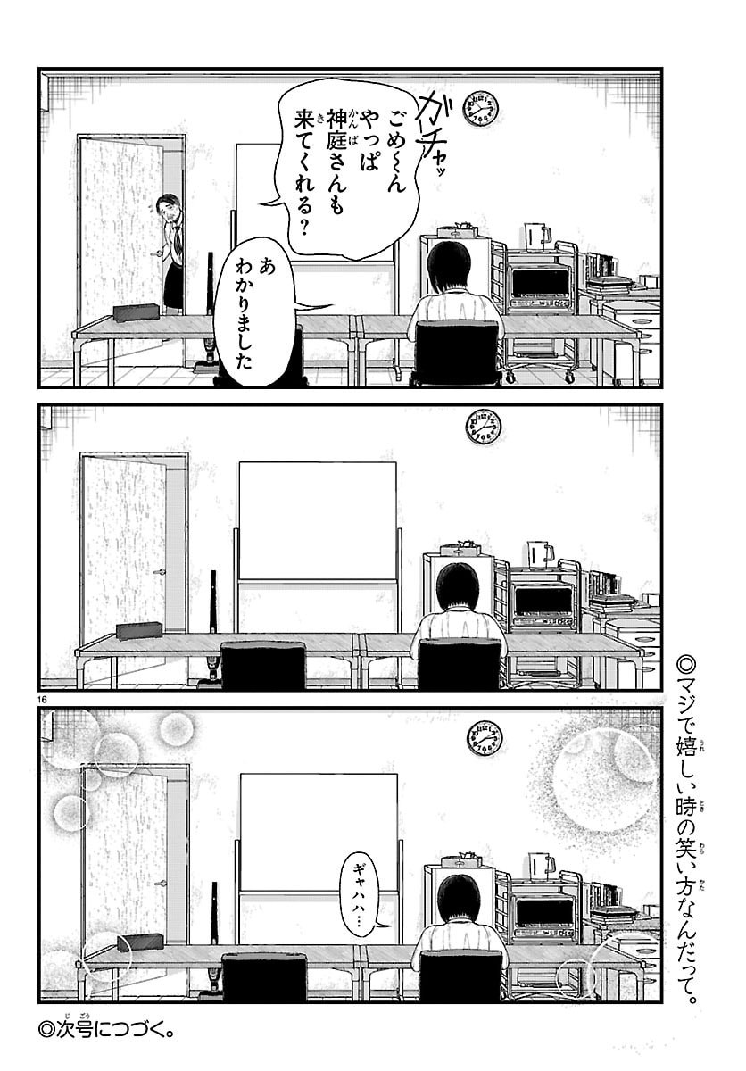 Kyuukei Hairimasu Chapter 9 16ページ