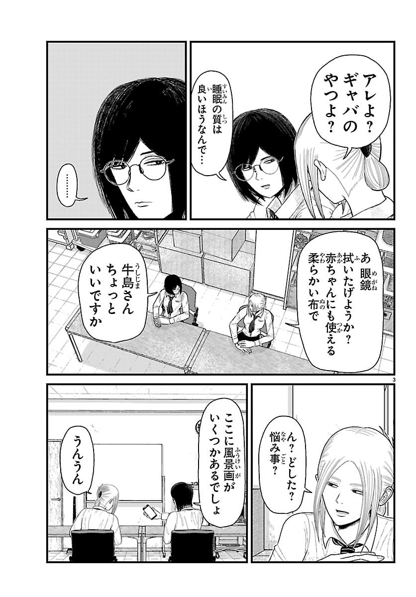 Kyuukei Hairimasu Chapter 9 3ページ