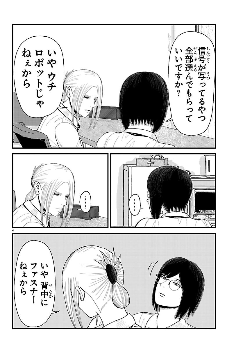 Kyuukei Hairimasu Chapter 9 4ページ