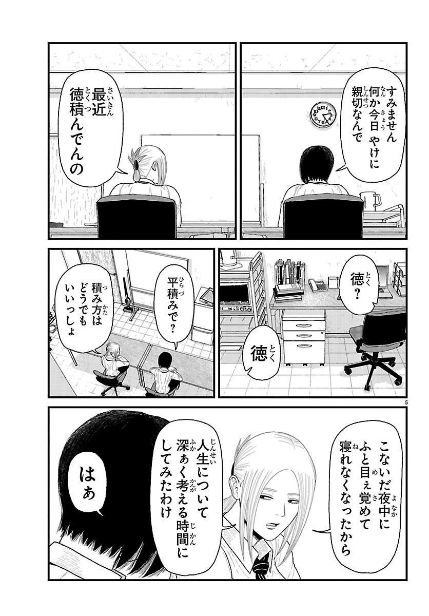 Kyuukei Hairimasu Chapter 9 5ページ